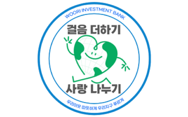 걸음 더하기 사랑 나누기 이미지
