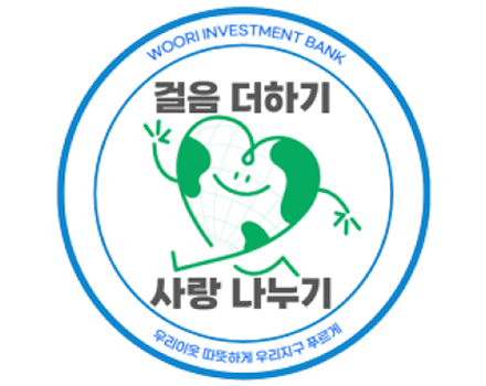 걸음 더하기 사랑 나누기 이미지