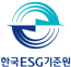 한국ESG기준원 마크