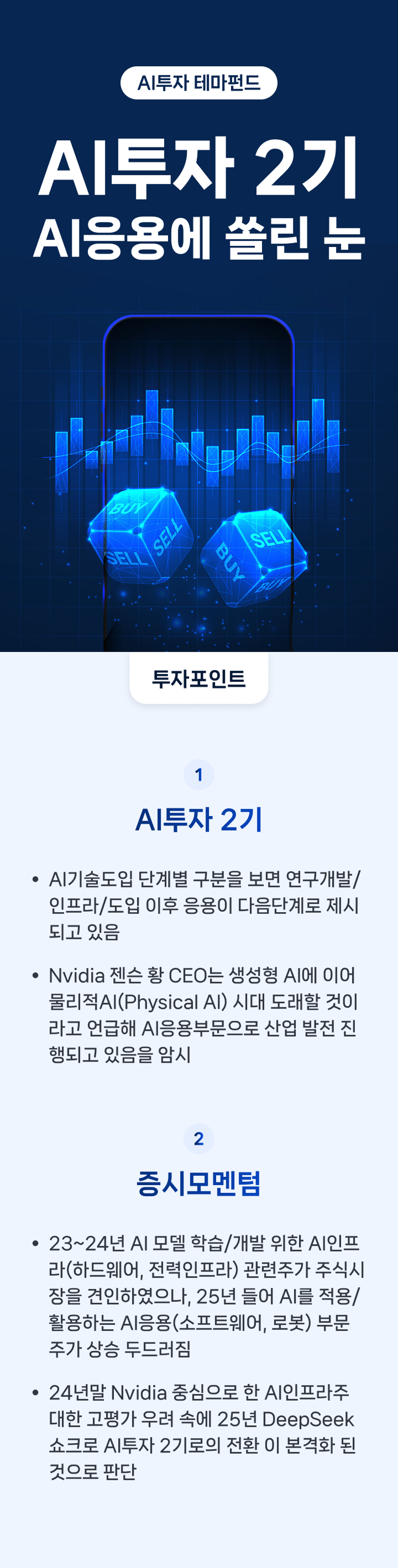 투자 아이디어 > 투자 인사이트 > 투자정보 > 우리투자증권