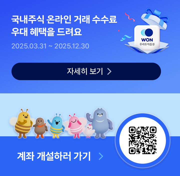 국내주식 온라인 거래 수수료 우대 혜택을 드려요