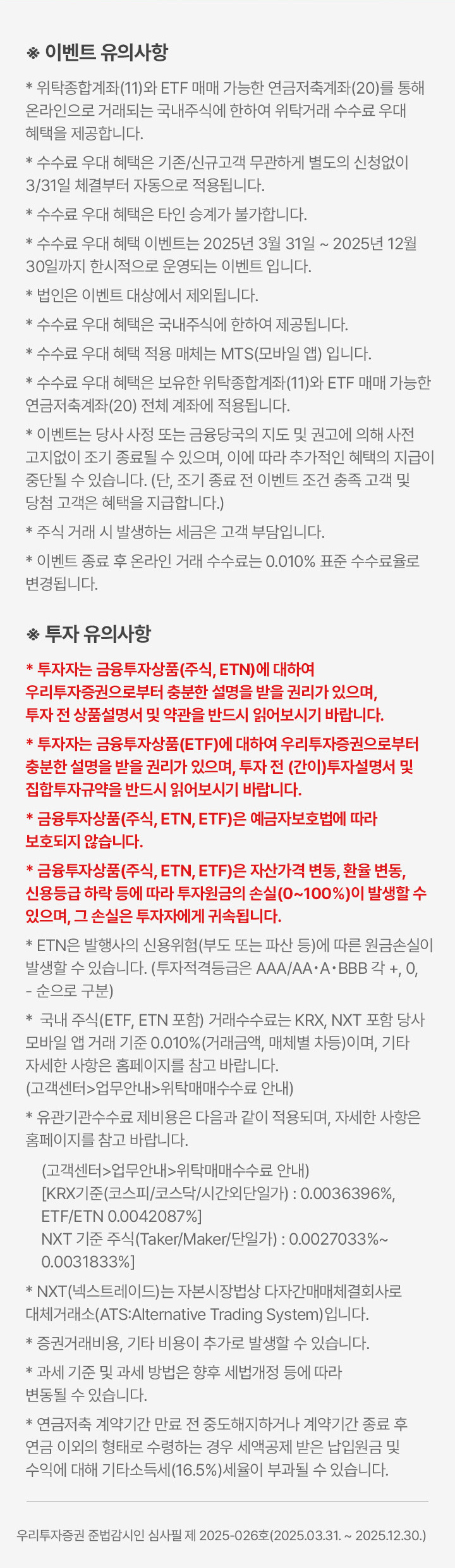 이벤트 유의사항