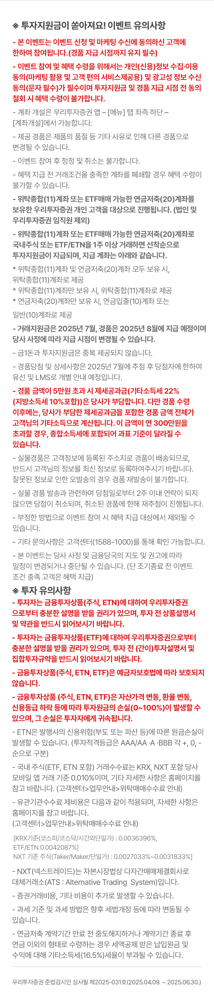 투자지원금이 쏟아져요! 이벤트 유의사항