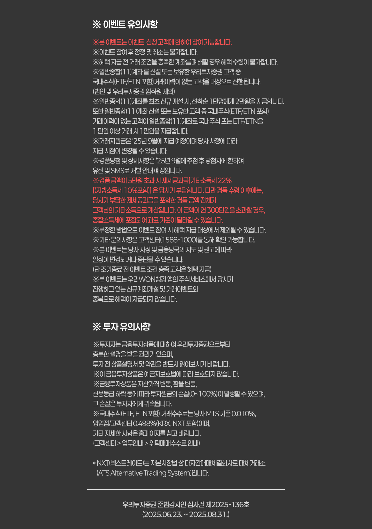 이벤트 유의사항