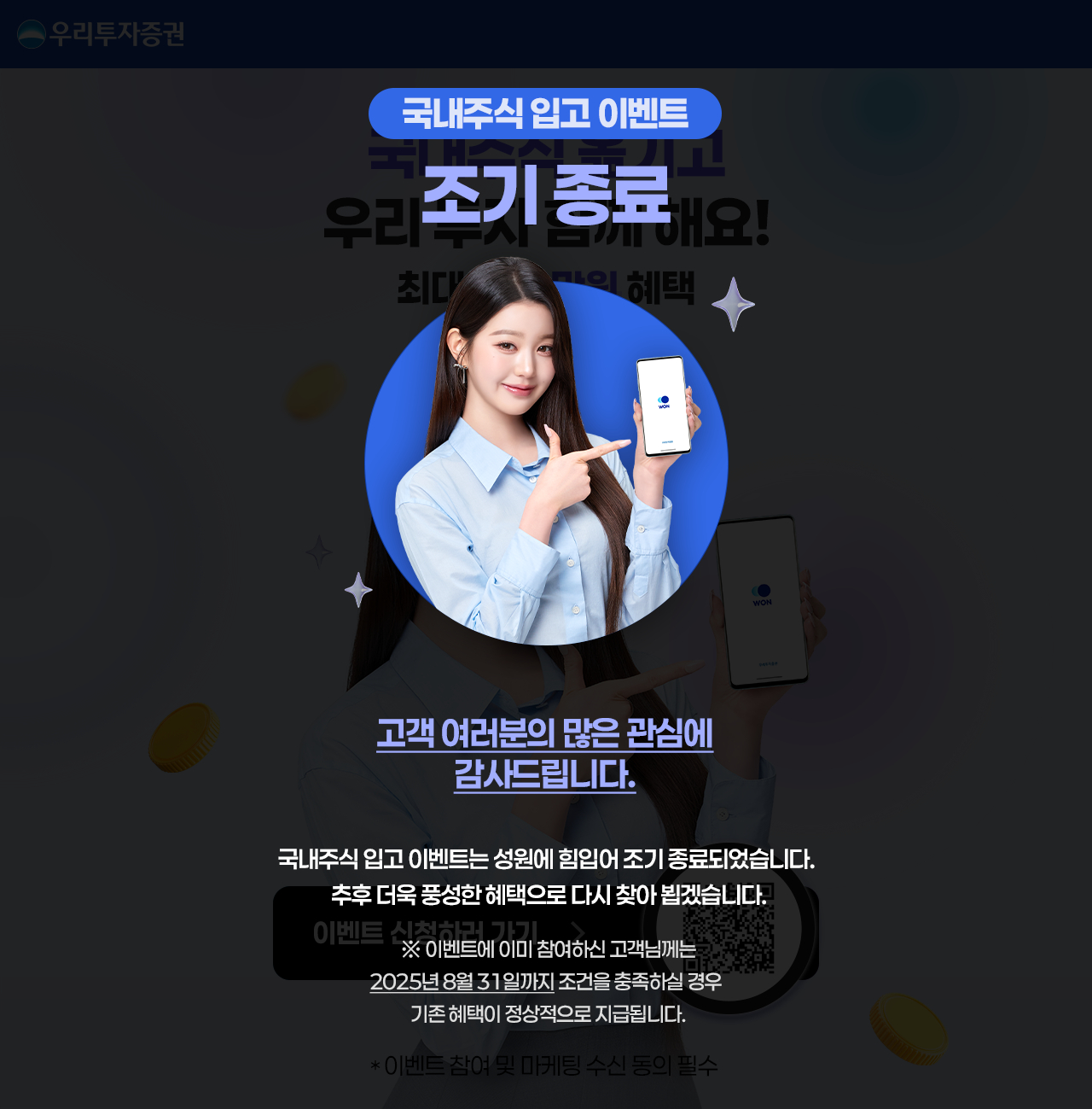 국내주식 옮기고 우리투자 함께 해요! 최대 200만원 혜택