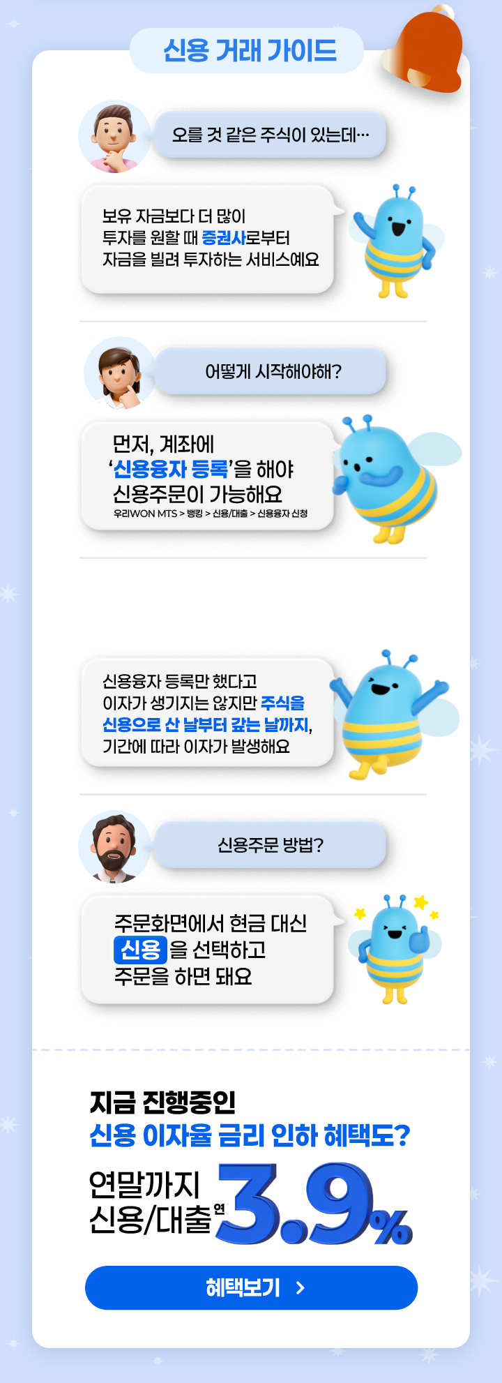 혜택3 주식 살 돈이 부족할 때 우리투자증권에서 빌려 투자하는 서비스예요