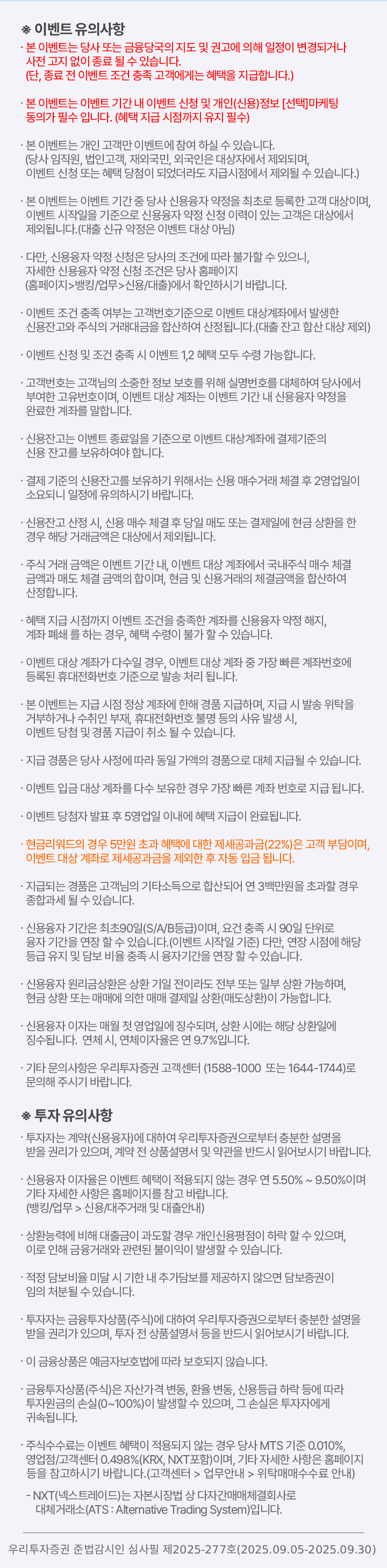 이벤트 유의사항