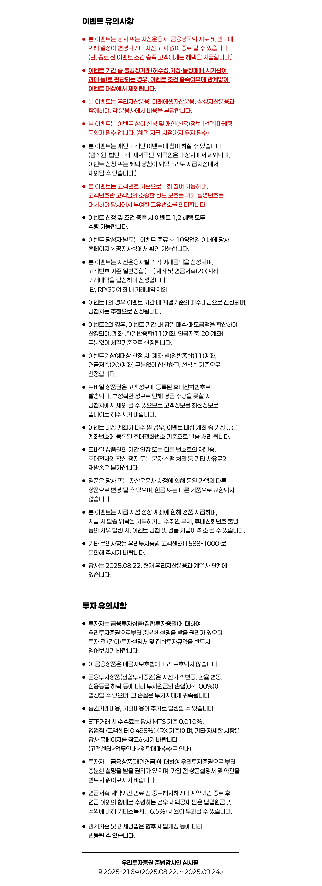이벤트 유의사항