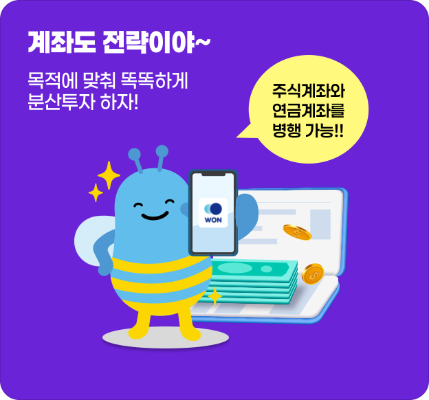 계좌도 전략이야~