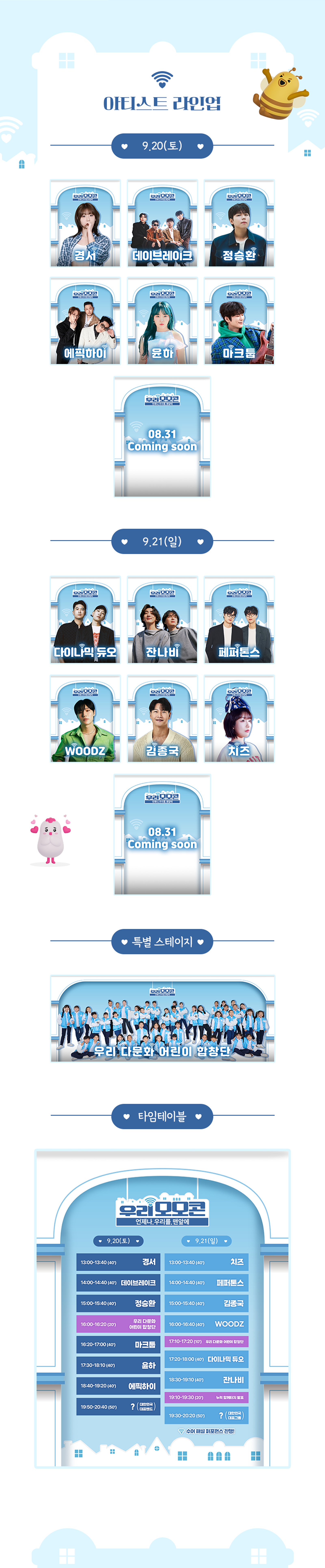 아티스트 라인업