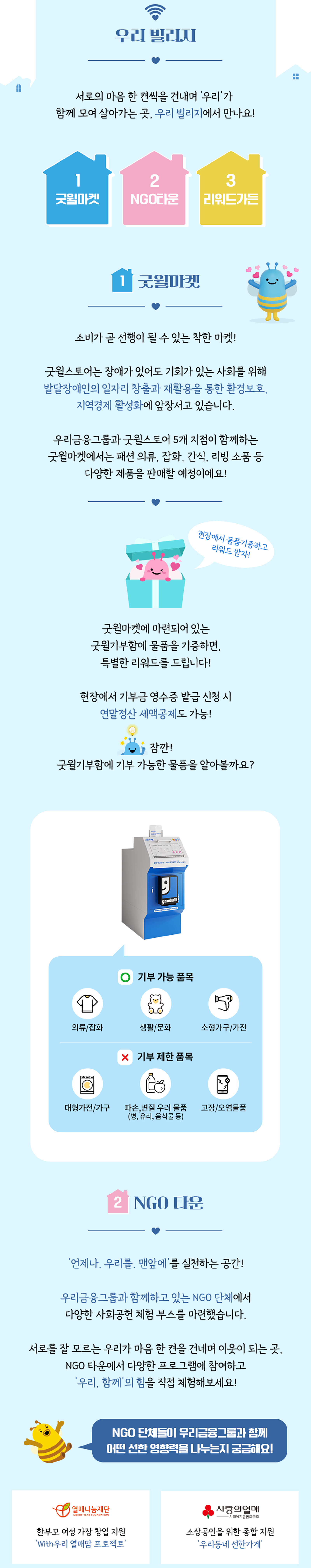 우리 빌리지