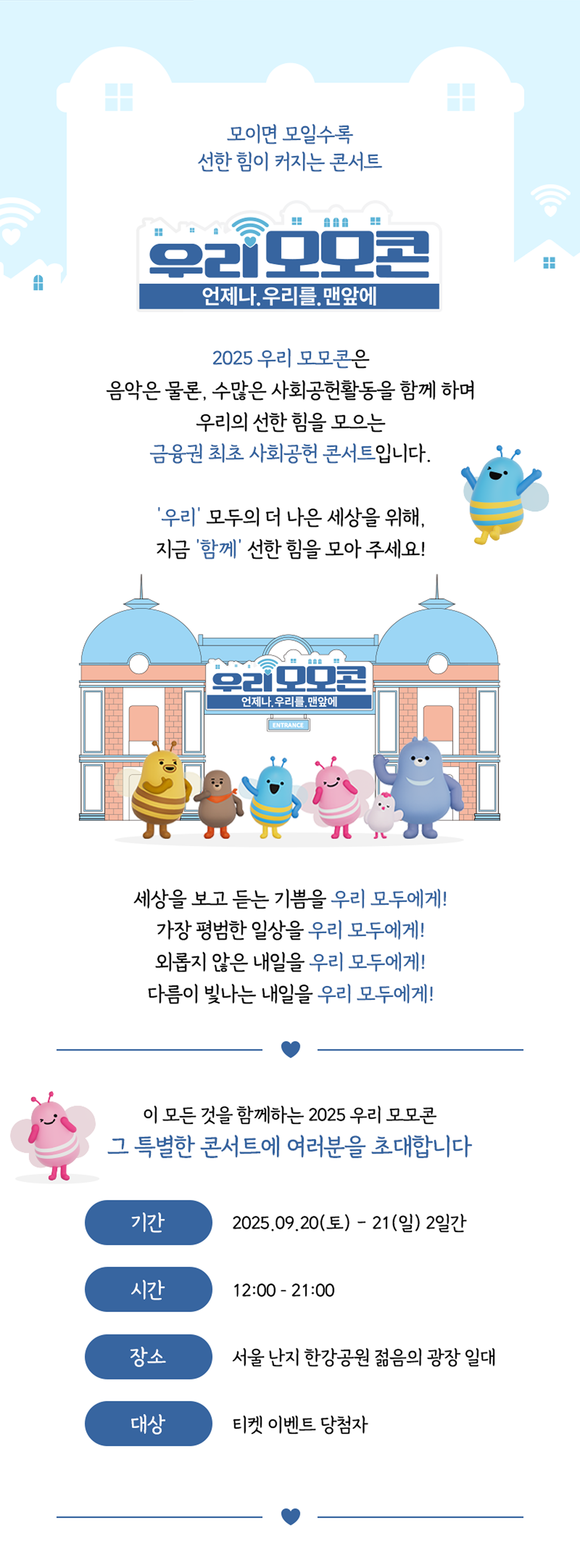 우리모모콘 언제나, 우리를, 맨앞에