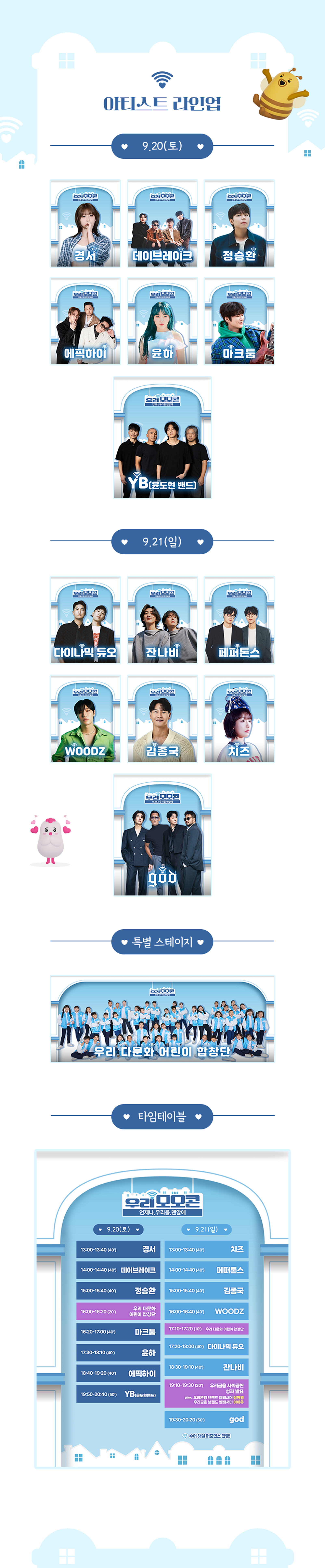 아티스트 라인업