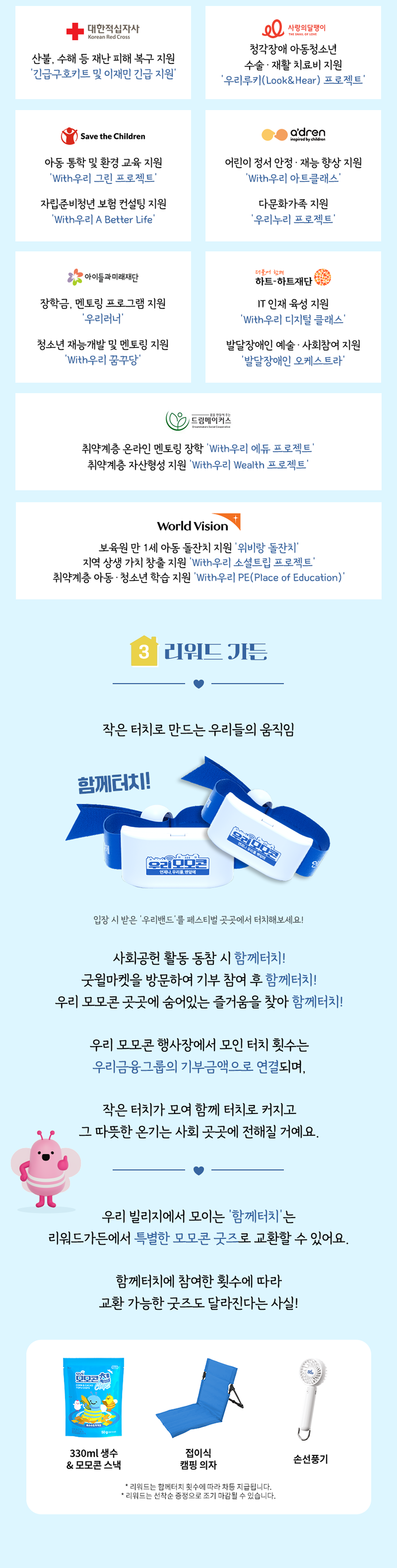 우리빌리지 리워드 가든