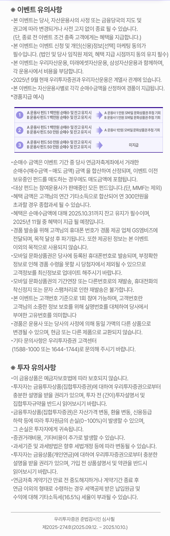 이벤트 유의사항