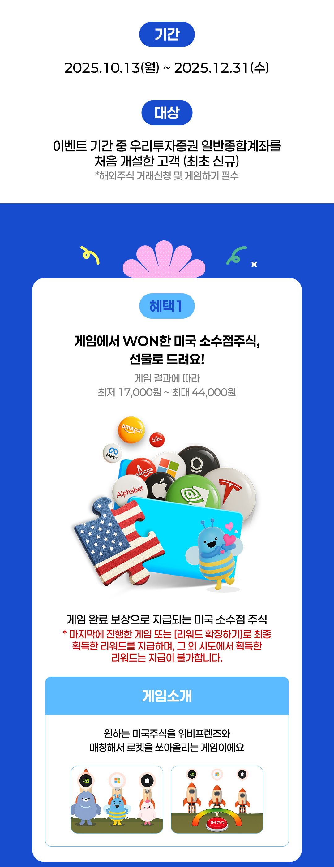 이벤트 기간 2025.10.13(월) ~ 2025.12.31(수)