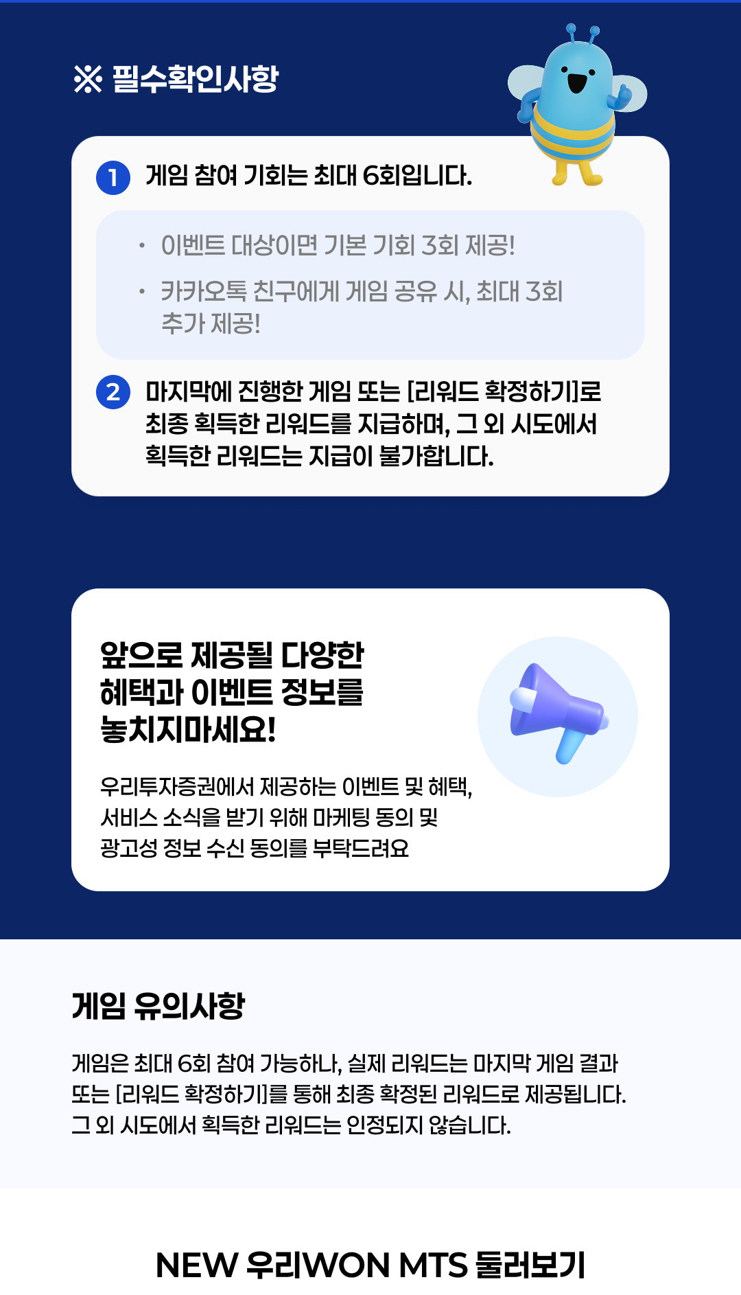 필수확인사항
