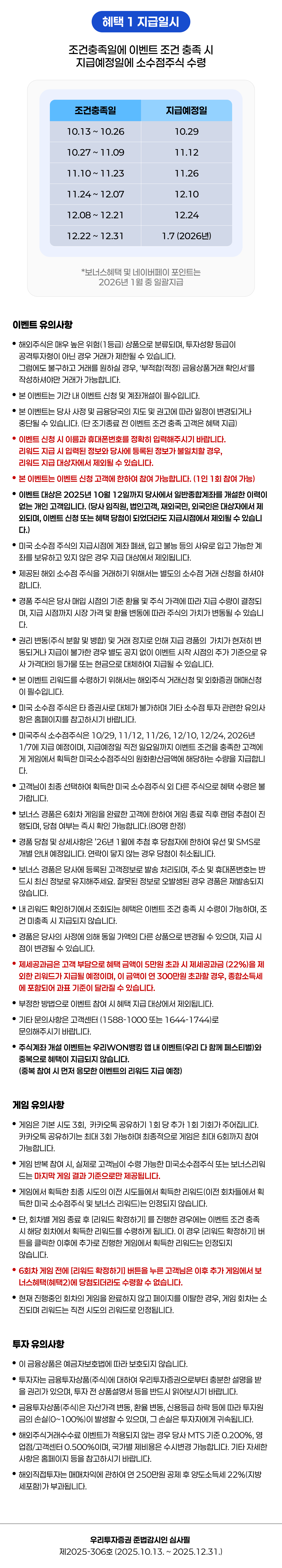 이벤트 유의사항