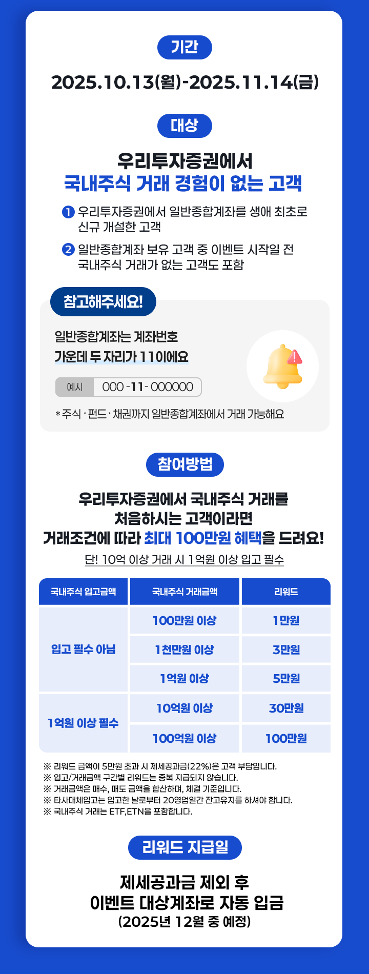 기간 2025.10.13(월)-2025.11.14(금)