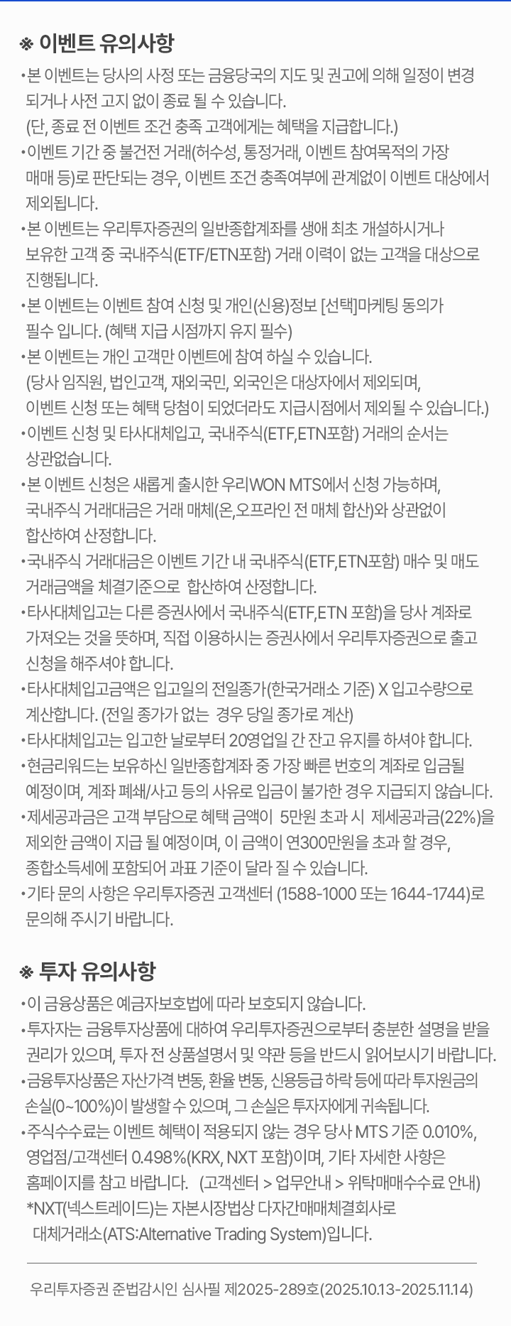 이벤트 유의사항