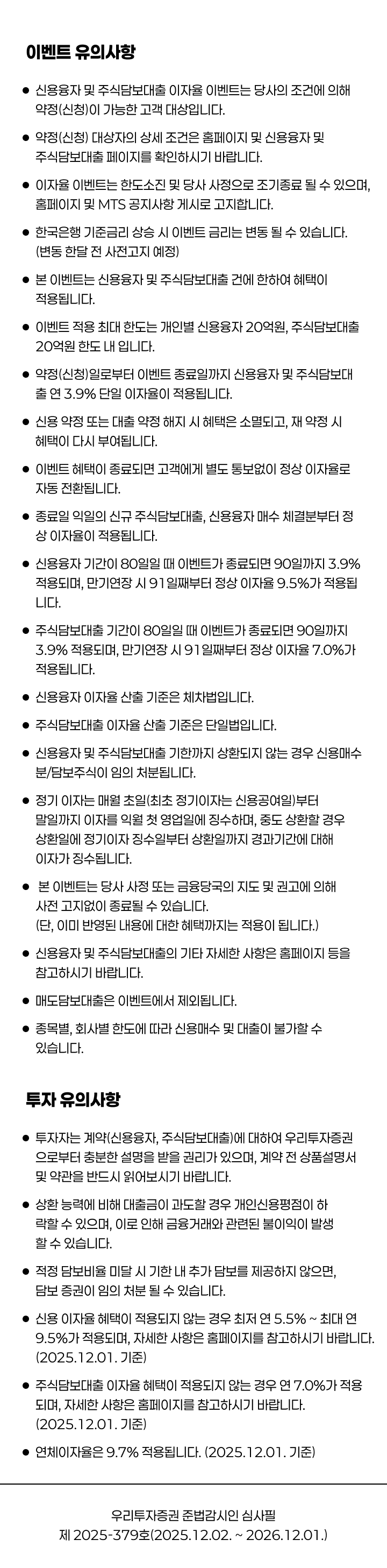 이벤트 유의사항